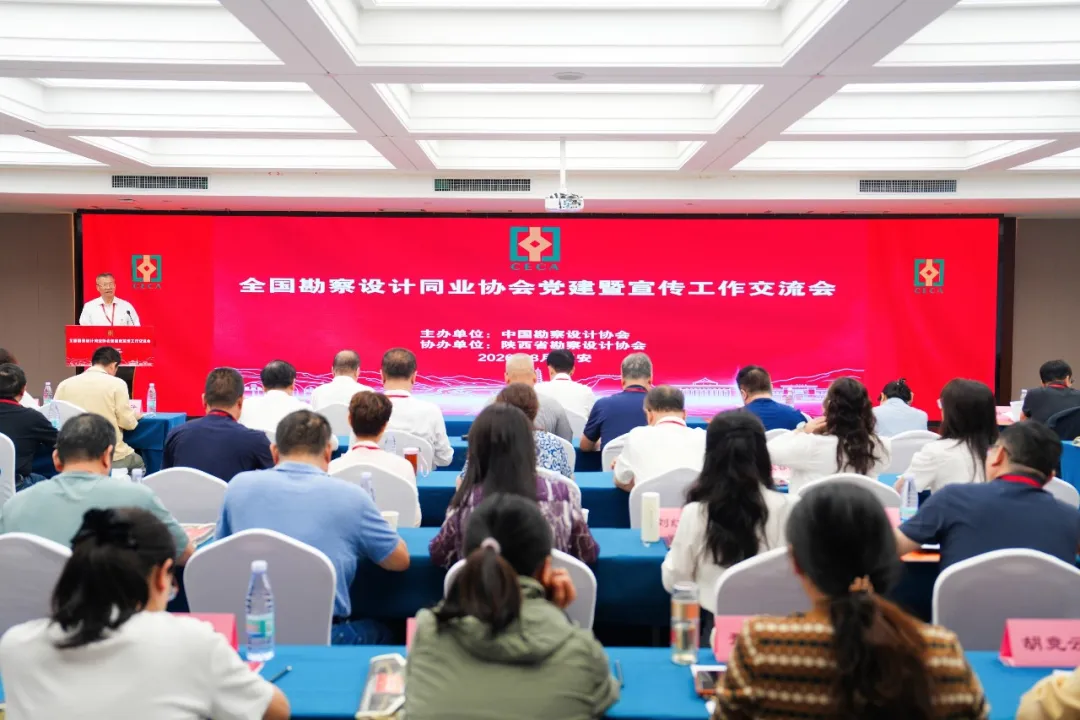 五聚四筑创三优 筑精筑美争先锋｜广西勘察设计协会在全国勘察设计同业协会党建暨宣传工作交流会上作经验交流